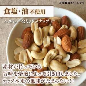 ２．自家焙煎ナッツ 30g×3個 無塩 アーモンド メール便 ： ナッツセット 無添加ナッツローストナッツ ナッツ