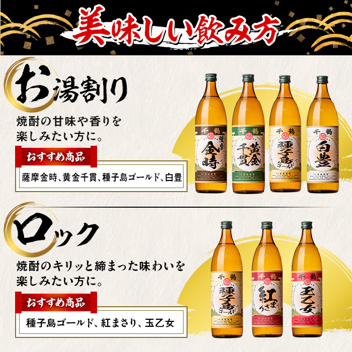 i977 ＜定期便・計3回(連続)＞神酒造厳選！6種飲み比べセット「白豊・紅まさり・種子島ゴールド・黄金千貫・玉乙女・薩摩金時」(各900ml×6本×3回)焼酎 芋焼酎 6本セット 飲みくらべ お湯割