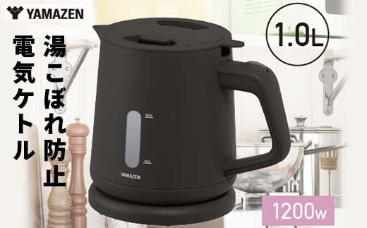 
            YAMAZEN 電気ケトル 1.0L(転倒流水防止) S4X22 YKU-S1210J(B) ブラック ケトル 電気ポット 家電 キッチン キッチン用品 調理器具 調理家電 山善 岐阜県 中津川市 F4N-1751
          