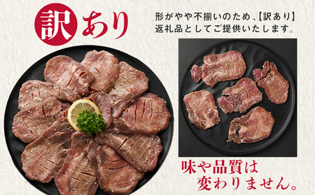 《訳あり》厚切り牛タン塩麹漬け500g≪みやこんじょ特急便≫_LG-3321-Q