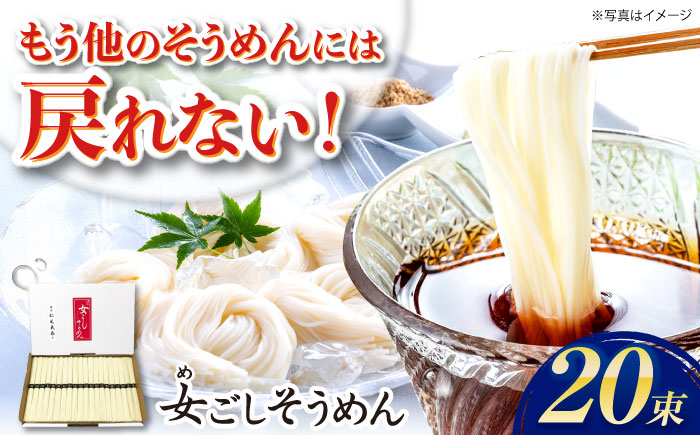 
            女ごしそうめん1kg 長崎県/松尾製麺 [42AMAF002]
          