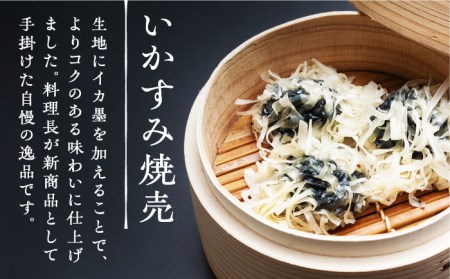 かべしまのいか焼売と和えものセット（タレ付き）【呼子かべしま直売所】しゅうまい キムチ 明太 イカ 贈答 プレゼント 化粧箱 ギフト [HCL008]