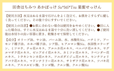 【巣蜜せっけん】 濃蜜もちぷる洗顔せっけんと山桜はちみつセット / 天然 蜂蜜 ナチュラル スキンケア Su*Mi*Tsu