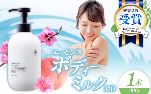 momono エッセンスボディーミルクMO 300g | ボディークリーム ボディー用乳液 保湿ケア 天然由来成分配合 桃のつぼみエキス配合 大分県 中津市 国産