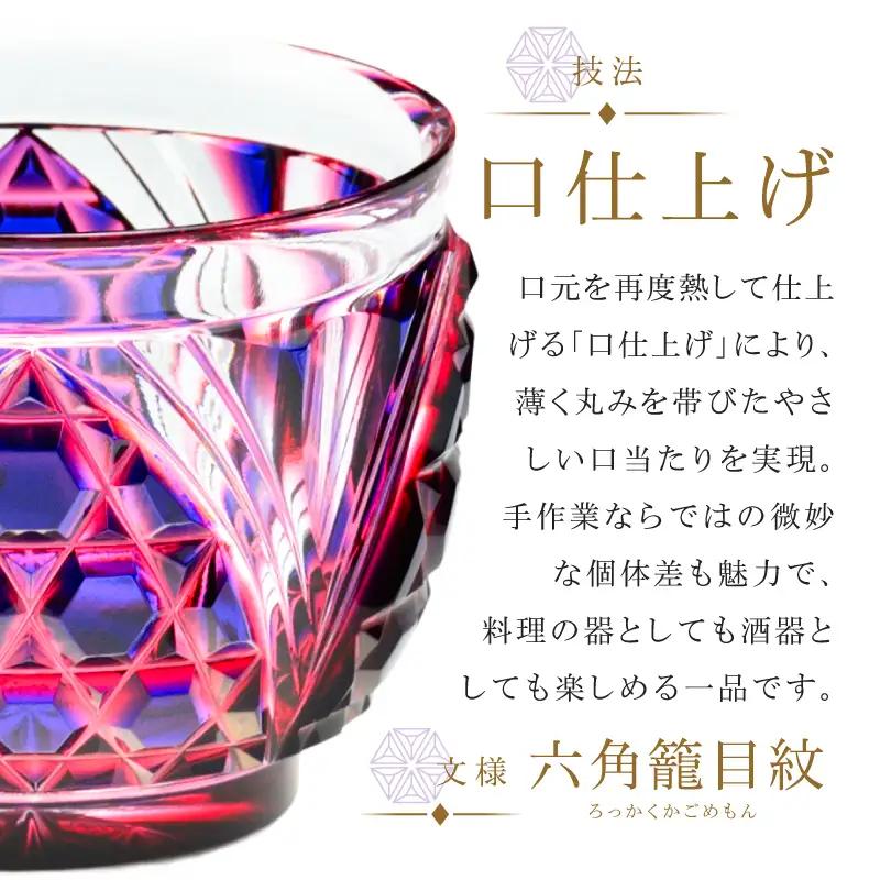 島津薩摩切子 二色猪口（大） C-208 ルリ緑 K010-056_02 薩摩切子 切子 伝統工芸品 グラス