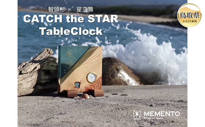 
E23-66 智頭杉 × 星空舞　CATCH the STAR TableClock
