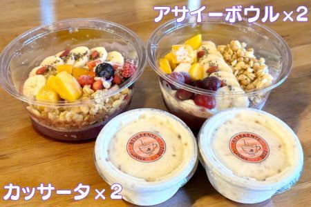 フルーツたっぷりアサイーボウル（小）250g×2個＆カッサータ80g×2個 アサイー カッサータ スイーツ セット ：B215-016