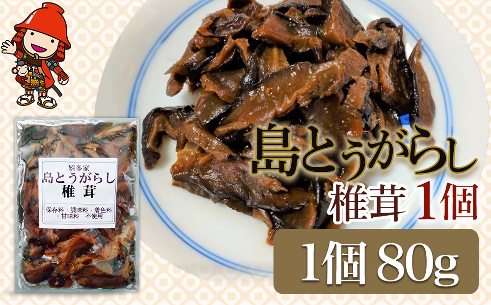 
【数量限定】島とうがらし椎茸80g×1個 佃煮 詰め合わせ ご飯のお供 おかず 大分県 中津市 九州産
