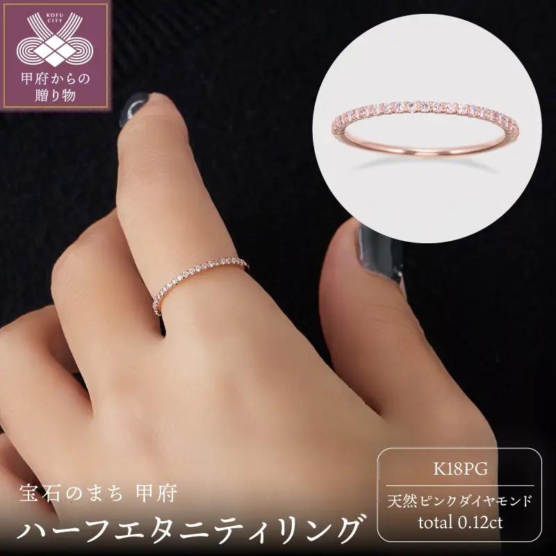 K18PG ピンクダイヤモンドハーフエタニティリング　3