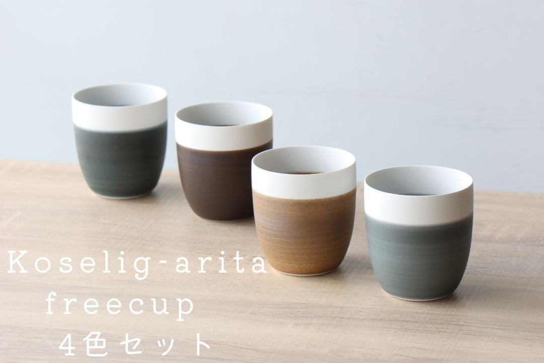 
            有田焼 Koselig-arita freecup 4色セット 山忠 器 食器 フリーカップ 湯呑 コップ 北欧 モダン ギフト コップ 可愛い 和食器 うつわ 器 コップ4個セット グレー カップ おしゃれなカップ 30000円 3万円 A30-737
          