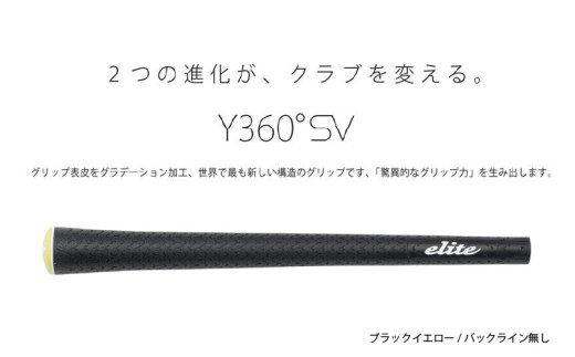 Y360SV バックライン無ブラック/イエロー5本セット - グリップ表皮をグラデーション加工、世界で最も新しい構造のグリップ