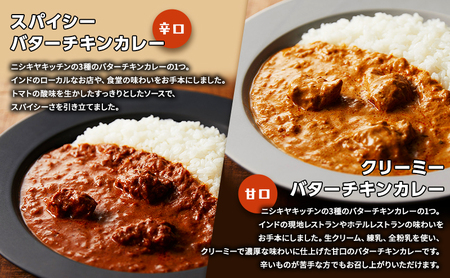 【定期便2ヶ月】カレー インドカレー 5種 食べ比べ NISHIKIYA KITCHEN レトルト レトルトカレー 非常食 保存食 防災食 備蓄 贈り物 プレゼント ギフト ニシキヤキッチン にしき 