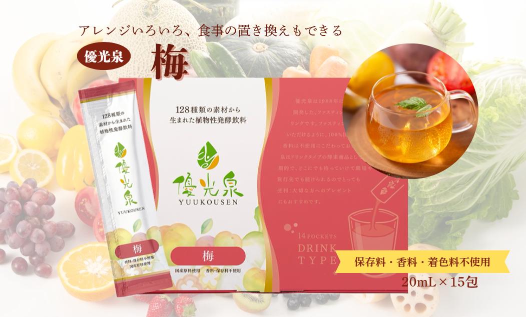 
                  ポケット優光泉 梅（20ml×15包）
                