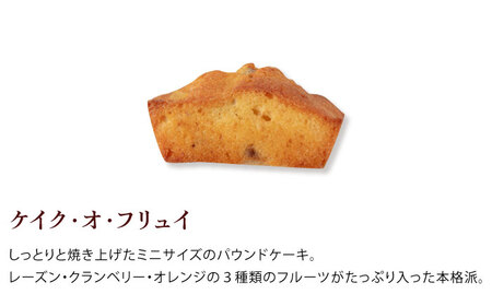 焼き菓子 詰め合わせ 13個入 多治見市 / シェ・シバタ スイーツ ギフト パウンドケーキ[TDH009]