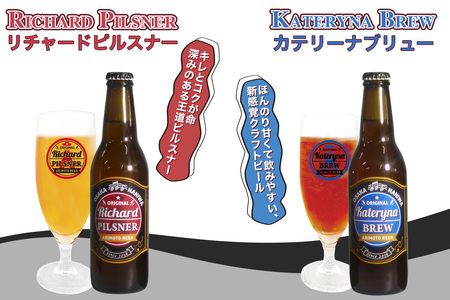 ロックンロール クラフトビール 6本セット (330ml瓶 4種) [2477]