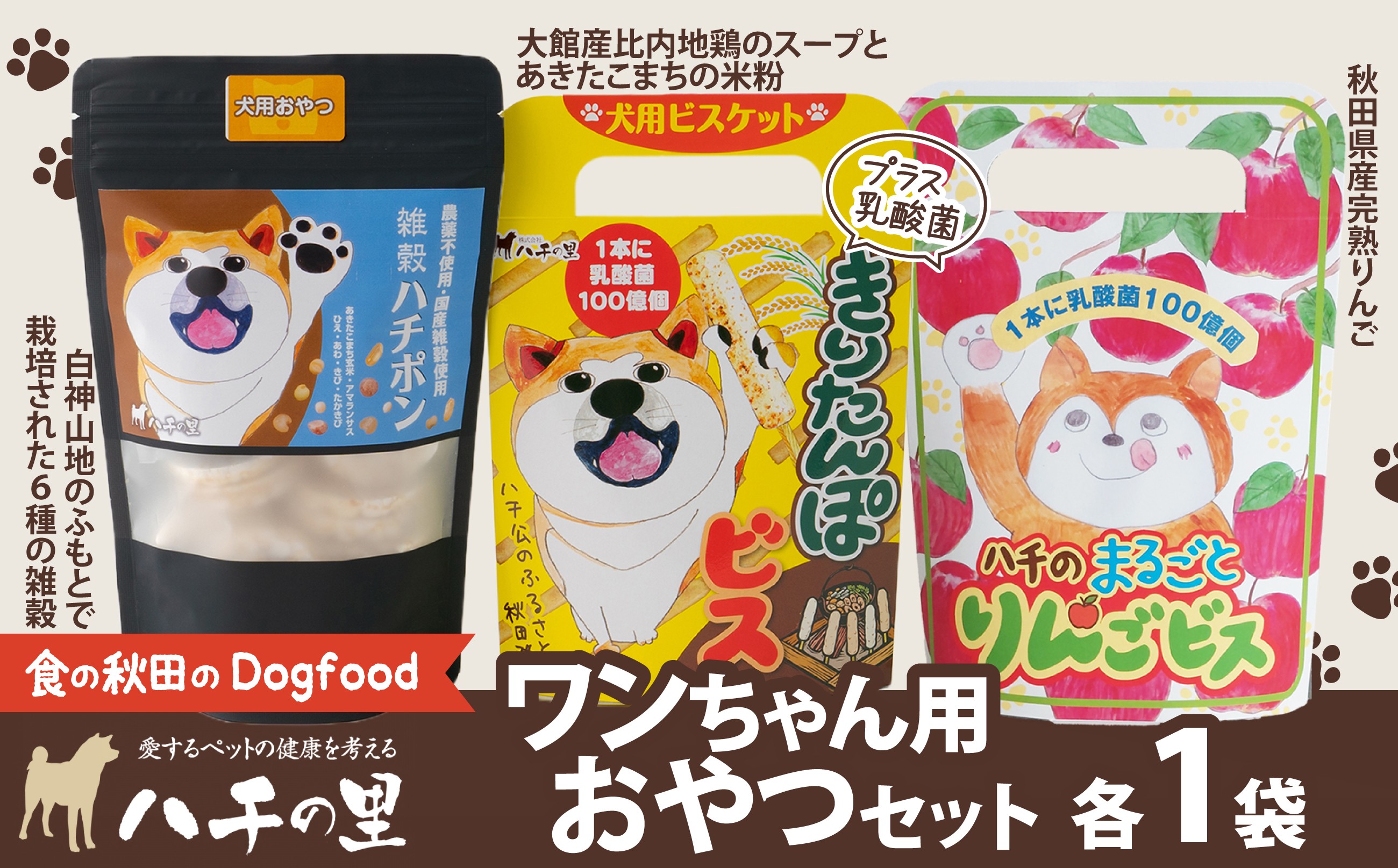 
                  ワンちゃん用おやつセット 35P5704 / 東北 秋田 大館 ペット フード ドックフード ドッグフード 鶏 とり 肉 果物 フルーツ 入り おやつ ドッグ 犬 いぬ イヌ 健康 志向 手づくり 食べやすい ダイエットフード ビスケット 
                