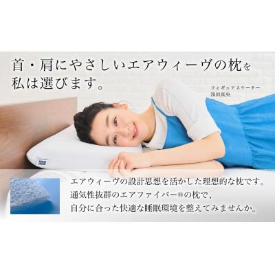 ふるさと納税 幸田町 エアウィーヴ ピロー S-LINE × エアウィーヴピローケース セット(ベージュ)寝具 枕 まくら |  | 01