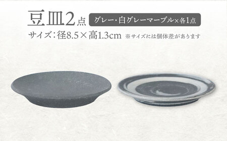 【美濃焼】[手作り at kiln MINO Ceramics Studio] MINOMAKELAY そばちょこ＆豆皿 ペアセット グレー/白グレーマーブル 多治見市/井澤コーポレーション 食器 フ
