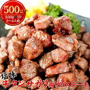 【ふるさと納税】牛タン サガリ角切り ステーキ 500g（500g×1P）塩味 冷凍 小分け 牛たん サガリ ステーキ 牛肉 焼肉 バーベキュー BBQ おつまみ 冷凍 カット 宮城県 東松島市 オンラインワンストップ 対応 佐利