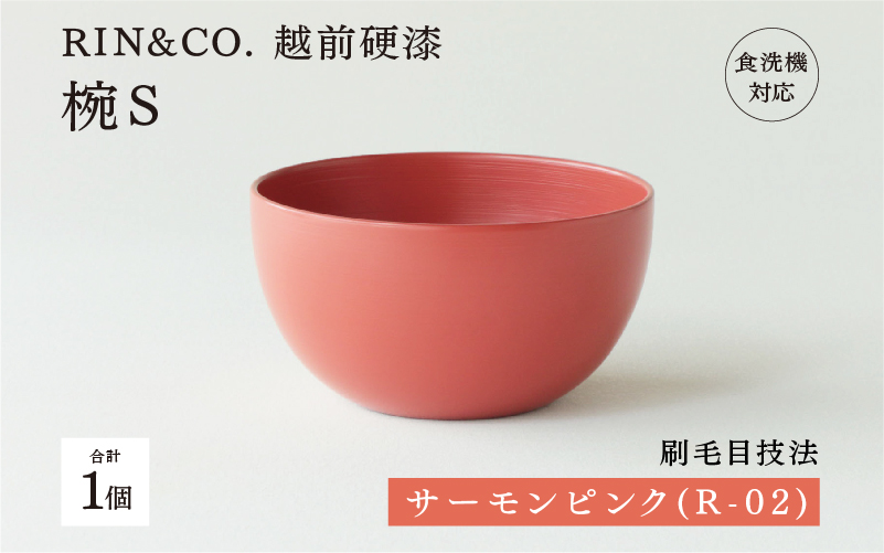 NHKあさイチで紹介されました！【RIN&CO.】越前硬漆  椀S / 刷毛目技法 軽く丈夫な漆塗りの器＜越前漆器＞サーモンピンク（R-02） サーモンピンク