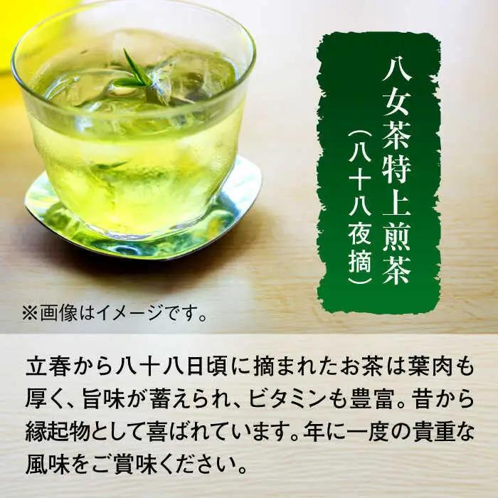 福岡銘茶八女茶 特選セット5種合計550g 老舗製茶店の逸品[BGAC044] 八女茶