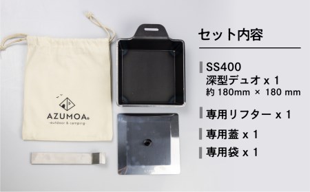 【AZUMOA -outdoor & camping-】 極厚鉄板鍋（SS400深型デュオ） 厚さ6ｍｍ / バーベキュー キャンプ 肉 [Q1292x]