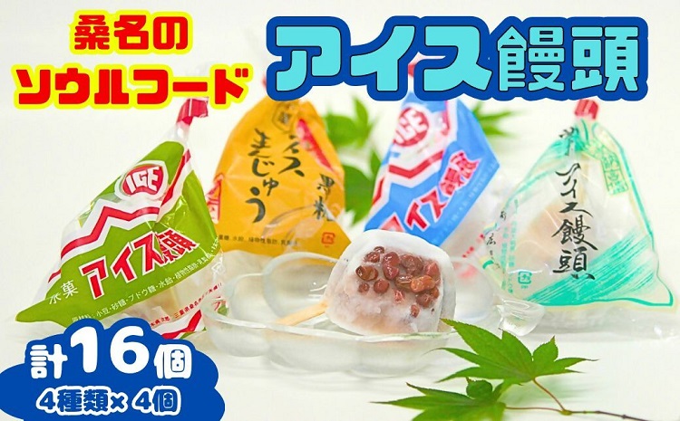 寿恵広　アイス饅頭４種詰め合せ　ab41