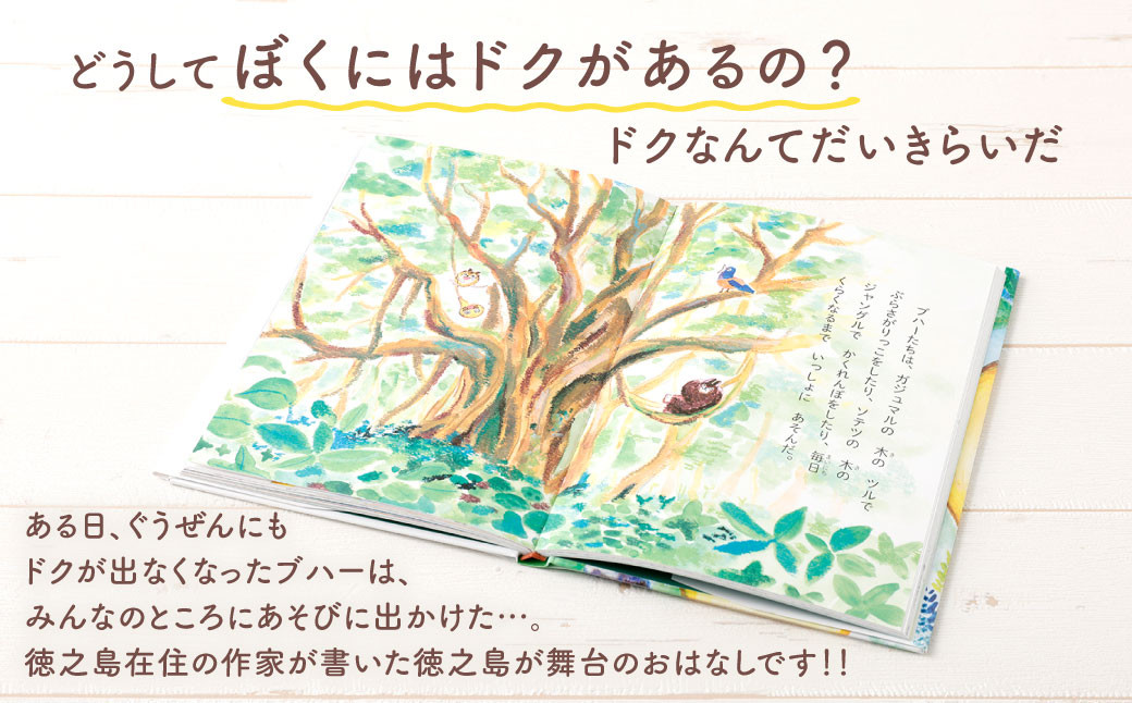 徳之島の絵本 「ハブハブブハー」