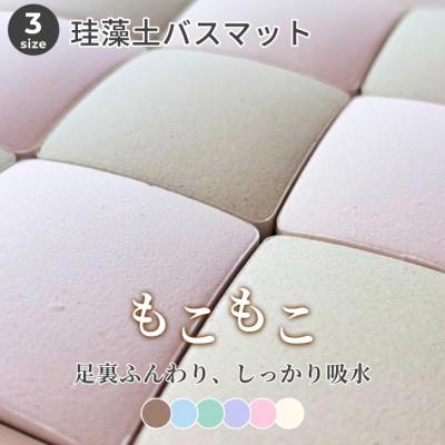 ふるさと納税 茨木市 PUREREFRE  吸水&amp;速乾!洗える 珪藻土バスマット ピンク(コンパクト/Mサイズ)