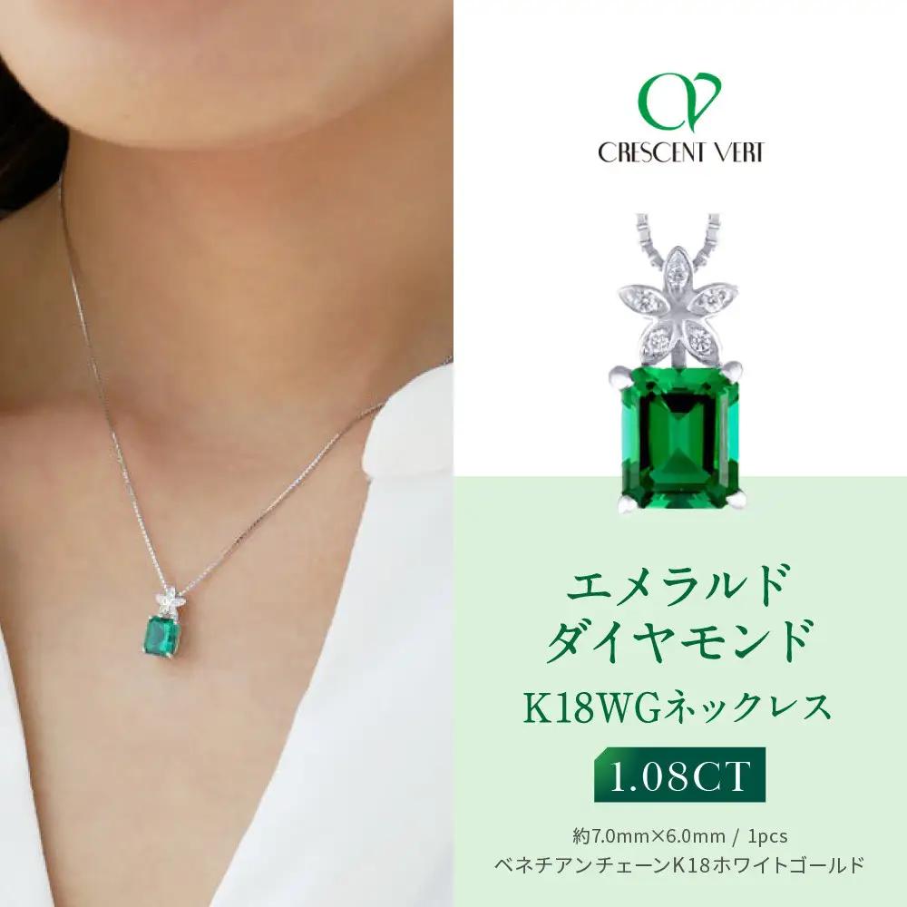 【京セラ】クレサンベール〈エメラルド・天然ダイヤモンド〉ペンダント｜京都 ジュエリー 人気ブランド ジュエリー