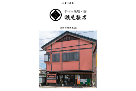 瀬尾糀店の塩こうじと生こうじのセット 麹 塩麹 生麹 野菜 お肉 お魚 調味料 しっとり 酵母菌 発酵 便利（AK012）
