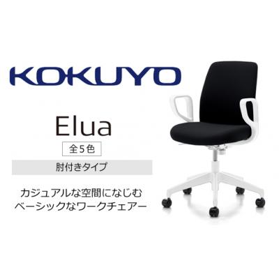 ふるさと納税 伊那市 コクヨチェアー　エルア(ライトグレー・本体白)/肘つき/在宅ワーク・テレワークにお勧 |  | 01