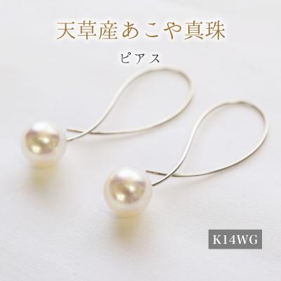 ふるさと納税 天草市 真珠 ピアス フック クロス 8mm - 8.5mm ホワイトピンク K14WG_S101-434