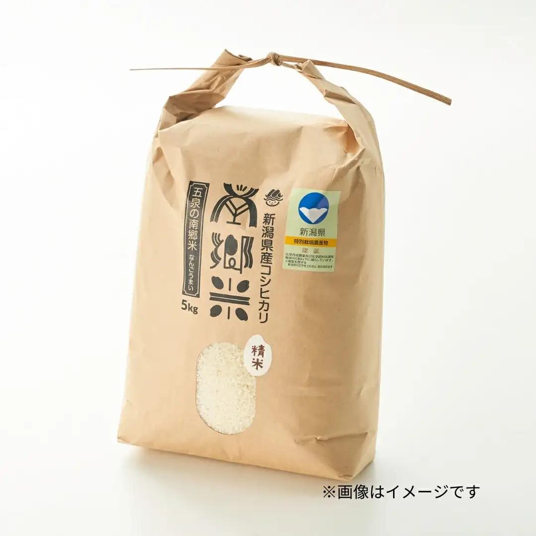 【先行予約】令和8年産 新米 コシヒカリ 南郷米 4kg(2kg×2袋) 特別栽培米【10月上旬発送開始】 | 新潟県産 白米 米 五泉市