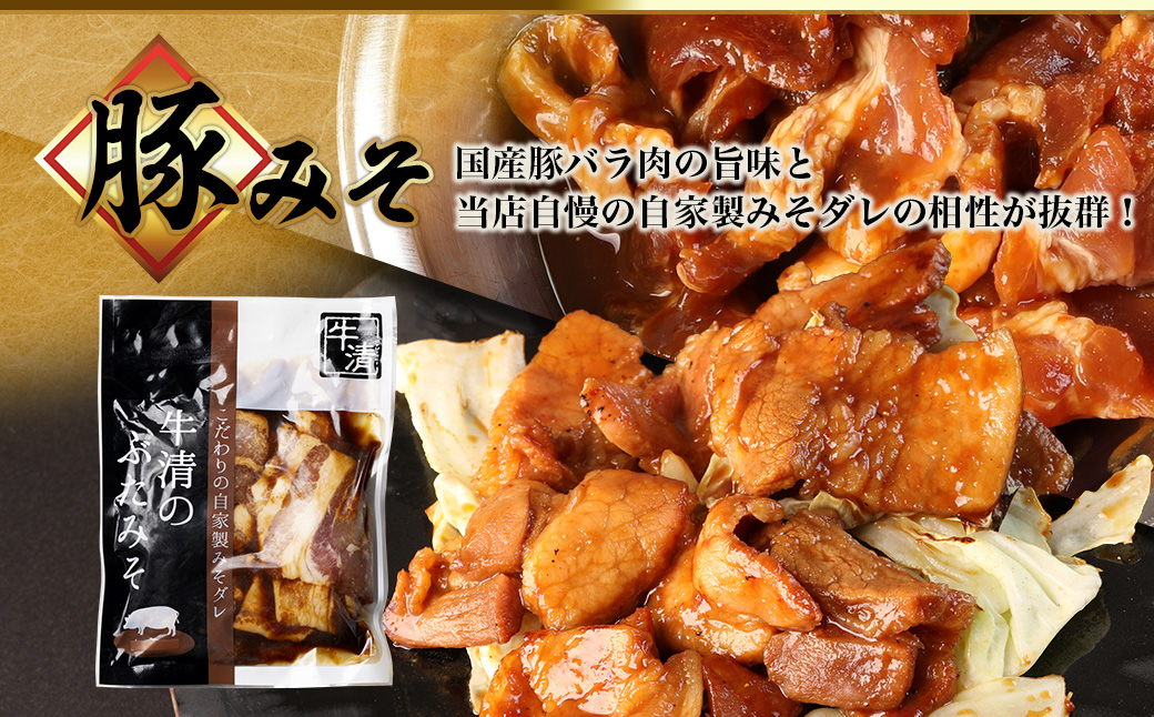ホルモン 牛 豚 自家製みそダレ 計460g（牛ホルモン200g×1、豚みそ×1） たれ 焼肉 BBQ バーベキュー ホルモン焼き 小分け 焼き肉 焼き 鉄板 味噌 もつ煮 もつ もつ鍋 伊勢志摩 鍋