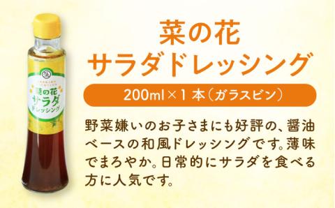 菜の花 サラダ油 1本 + 菜の花 サラダ ドレッシング 1本《築上町》【農事組合法人 湊営農組合】 [ABAQ004]