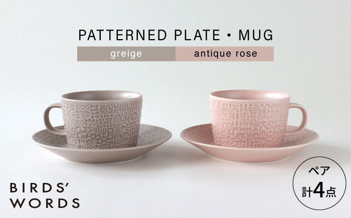 
            【波佐見焼】PATTERNED PLATE・MUG ペア 4点セット greige + antique rose　【BIRDS’ WORDS】 [CF083]
          