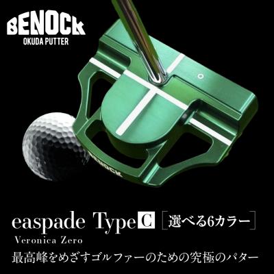 ふるさと納税 京都市 【ベノック】easpade Veronica Zero Type C(選べる特注カラー6色)