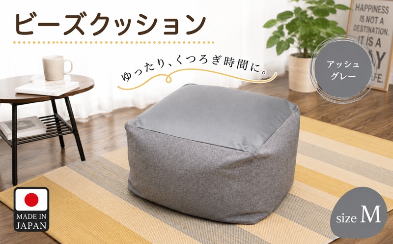 
                  ビーズクッションMサイズ A602（アッシュグレー） ／ インテリア 椅子 イス 癒し 神奈川県 No.270
                