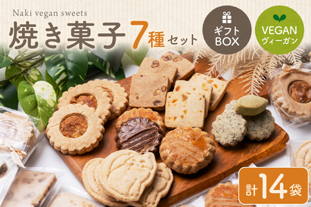 Naki vegan sweets 焼き菓子 おすすめ7種セット＜ギフトボックス＞_OS130-0015