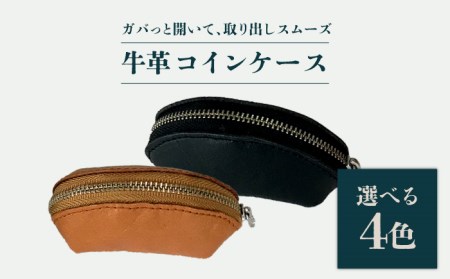 ファスナー口がガバっと開くコインケース[EBG014]  ハンドメイド 小銭入れ 革小物
