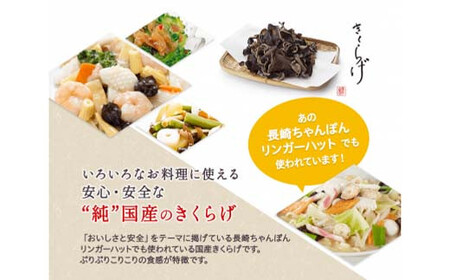 Y198 純国産生きくらげ500g