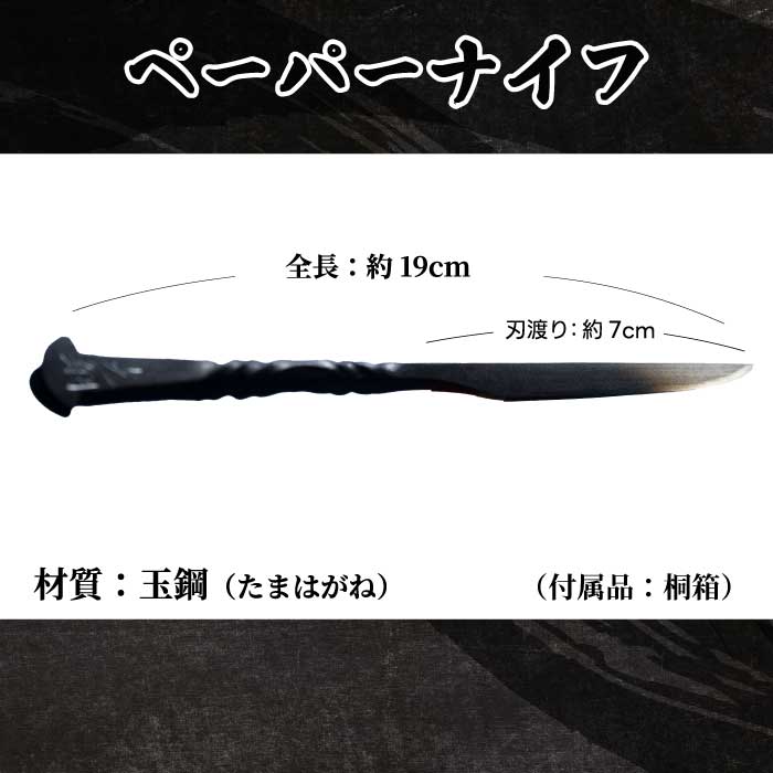 ペーパーナイフ 1本 19cm 外国籍刀匠として初の「現代刀職展 新人賞」受賞　ジョハン・ロイトヴィラー(光綱)作 文房具 レターオープナー 手紙 195009