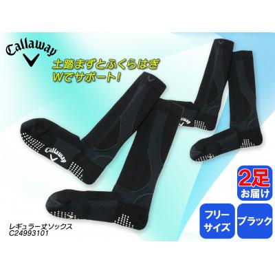 ふるさと納税 松原市 キャロウェイゴルフ　メンズ　定番機能レギュラー丈ソックス　ブラック　2足セット　C24993101