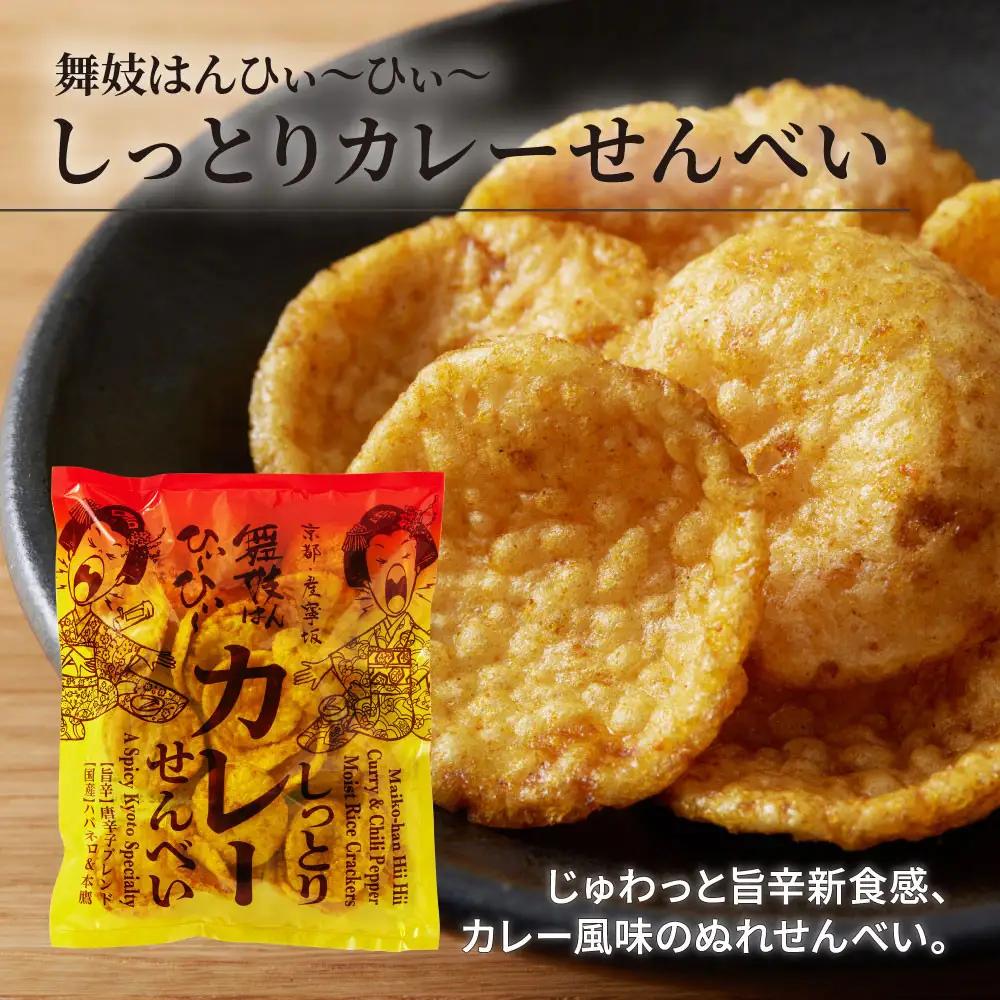 【おちゃのこさいさい】狂辛！舞妓はんひぃ～ひぃ～ お菓子3点セット｜京都 お菓子 人気シリーズ
