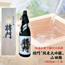 【ふるさと納税】No.744 坂東の米で醸す日本酒　将門「純米大吟醸」山田錦　1800ml×1本 ／ お酒 桐箱入り 華やかな香り 洗練された米の旨味 優しい酸味 送料無料 茨城県