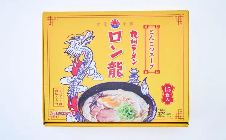 ラーメン 豚骨ラーメン ロン龍ラーメン 1人前×15入 日の出製粉