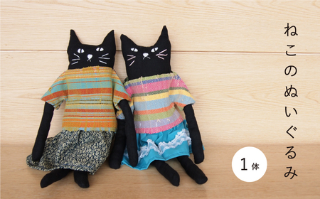 ＜思いやり型返礼品＞ねこのぬいぐるみ【S-019】