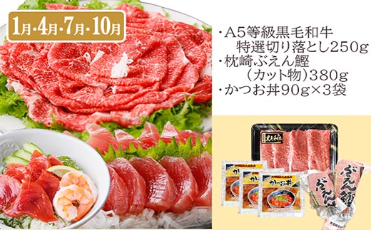 定期便(3回配送)枕崎お楽しみ便(黒毛和牛・かつおetc) LL-6008【配送不可地域：離島】【1462817】