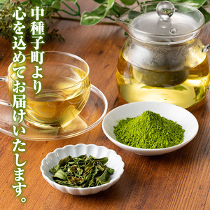 n153 種子島産 モリンガ茶とパウダーのセット(2種) 国産 鹿児島県産 有機栽培 茶 粉 粉末 スーパーフード 栄養 食物繊維【Bamboo Forest】
